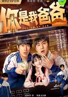 2024年国产大陆电视剧《你是我爸爸》全24集 [迅雷BT磁力免费下载]
