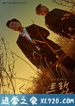 圈套 트랩 (2019) [迅雷BT磁力免费下载]