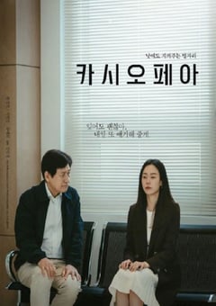 2022年韩国7.4分剧情片《仙后座》HD韩语中字 [迅雷BT磁力免费下载]