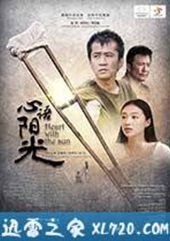 心语阳光 (2016) [迅雷BT磁力免费下载]