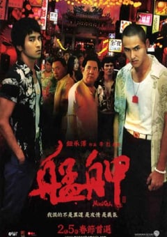 2010年中国台湾经典动作犯罪片《艋舺》蓝光国语中字 [迅雷BT磁力免费下载]