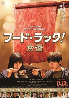 2020年日本剧情片《食运》BD日语中字 [迅雷BT磁力免费下载]