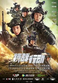 2022年国产大陆电视剧《特战行动》全35集 [迅雷BT磁力免费下载]