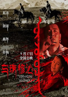 2019年国产爱情片《乌珠穆沁恋歌》HD国语中字 [迅雷BT磁力免费下载]