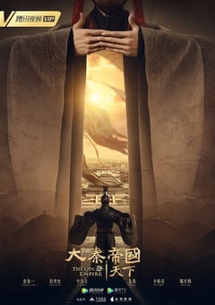 2020年大陆国产电视剧《大秦赋》全78 [迅雷BT磁力免费下载]