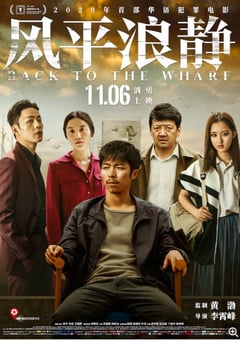 2020年国产6.4分爱情犯罪片《风平浪静》HD国语中字 [迅雷BT磁力免费下载]