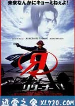 回归者 Returner (2002) [迅雷BT磁力免费下载]