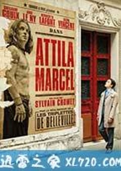 声梦奇遇 Attila Marcel (2013) [迅雷BT磁力免费下载]