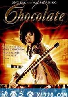 女拳霸 ช็อคโกแลต (2008) [迅雷BT磁力免费下载]