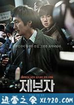 举报者 제보자 (2014) [迅雷BT磁力免费下载]