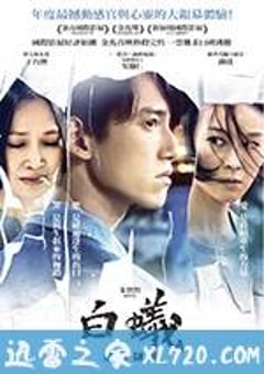 白蚁 白蟻 (2016) [迅雷BT磁力免费下载]