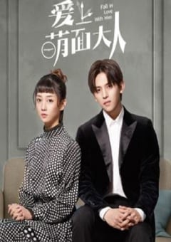 2021年国产大陆电视剧《爱上萌面大人》全24集 [迅雷BT磁力免费下载]
