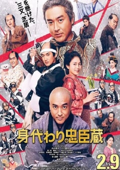2024年日本喜剧片《替身忠臣藏》BD日语中字 [迅雷BT磁力免费下载]