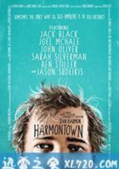 哈萌小镇 Harmontown (2014) [迅雷BT磁力免费下载]