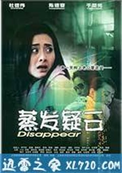 蒸发疑云 (2003) [迅雷BT磁力免费下载]