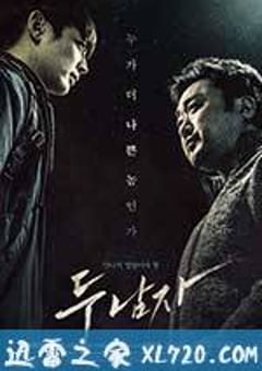 两个男人 두 남자 (2016) [迅雷BT磁力免费下载]
