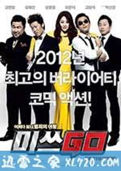GO小姐 미쓰 GO (2012) [迅雷BT磁力免费下载]