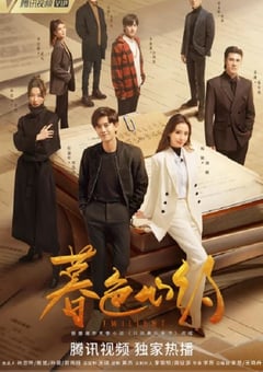 2023年国产大陆电视剧《暮色心约》全40集 [迅雷BT磁力免费下载]