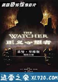 正义守望者 The Watcher (2000) [迅雷BT磁力免费下载]