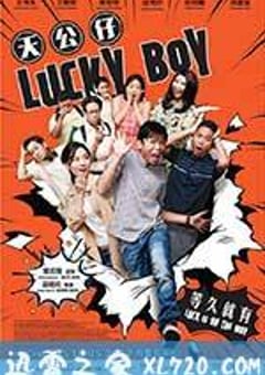 天公仔 (2017) [迅雷BT磁力免费下载]