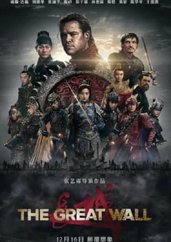 2016年国产动作片《长城》蓝光国语中字 [迅雷BT磁力免费下载]