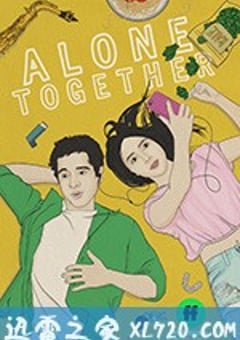 一起单身 第二季 Alone Together Season 2 (2018) [迅雷BT磁力免费下载]