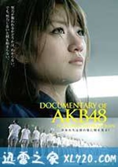 AKB48心程纪实3：少女眼泪的背后 Documentary of AKB48 No Flower Without Rain 少女たちは涙の後に何を見る？ (2013) [迅雷BT磁力免费下载]