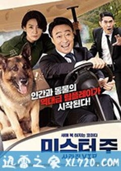 动物园先生 미스터 주: 사라진 VIP (2020) [迅雷BT磁力免费下载]