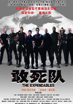 2010年美国经典动作片《敢死队》蓝光国英双语双字 [迅雷BT磁力免费下载]