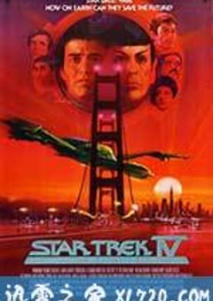星际旅行4：抢救未来 Star Trek IV: The Voyage Home (1986) [迅雷BT磁力免费下载]