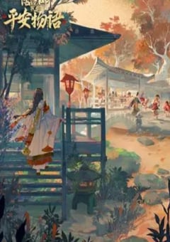 2022年国产动漫《阴阳师·平安物语 第三季》全12集 [迅雷BT磁力免费下载]