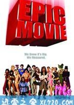 史诗电影 Epic Movie (2007) [迅雷BT磁力免费下载]