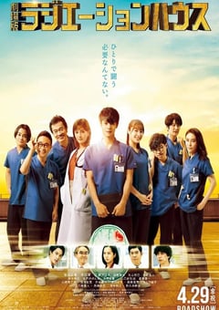 2022年日本剧情片《放射治疗室 电影版》BD日语中字 [迅雷BT磁力免费下载]