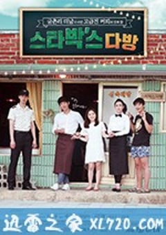 星巴·克 스타박’스 다방 (2018) [迅雷BT磁力免费下载]