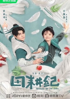 2023年国产大陆电视剧《田耕记》全26集 [迅雷BT磁力免费下载]