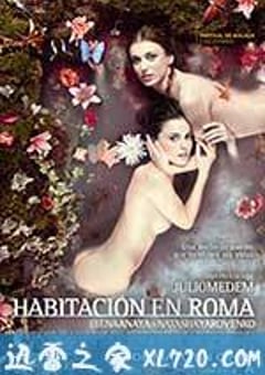 罗马的房子 Habitación en Roma (2010) [迅雷BT磁力免费下载]