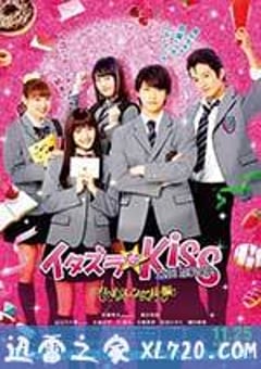 一吻定情电影版1：高中篇 イタズラなKiss THE MOVIE Part1 ハイスクール編 (2016) [迅雷BT磁力免费下载]