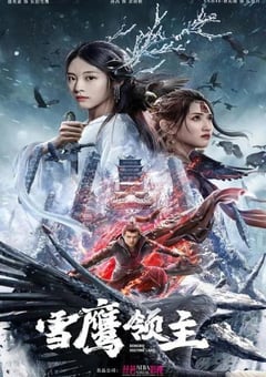2022年国产动作奇幻片《雪鹰领主》HD国语中字 [迅雷BT磁力免费下载]