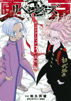 2023年日本动漫《东京复仇者 天竺篇》全13集 [迅雷BT磁力免费下载]