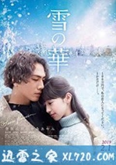 雪之华 雪の華 (2019) [迅雷BT磁力免费下载]