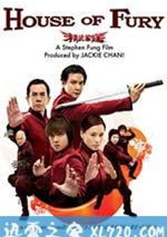 精武家庭 (2005) [迅雷BT磁力免费下载]