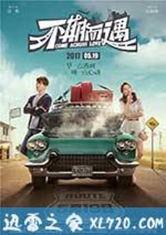 不期而遇 (2017) [迅雷BT磁力免费下载]