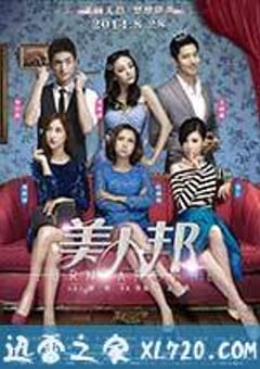 美人邦 (2014) [迅雷BT磁力免费下载]