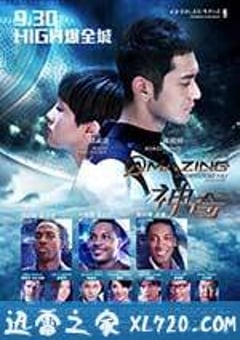 神奇 (2013) [迅雷BT磁力免费下载]