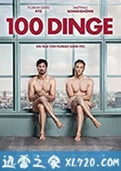 一百样东西 100 Dinge (2018) [迅雷BT磁力免费下载]