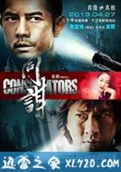 同谋 同謀 (2013) [迅雷BT磁力免费下载]