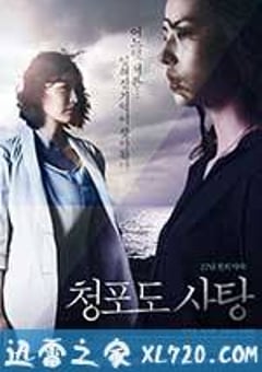 青葡萄砂糖：17年前的约定 청포도 사탕: 17년 전의 약속 (2012) [迅雷BT磁力免费下载]
