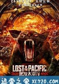 蒸发太平洋 Lost in the Pacific (2016) [迅雷BT磁力免费下载]