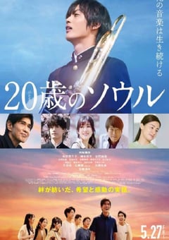 2022年日本剧情音乐片《20岁的灵魂》BD日语中字 [迅雷BT磁力免费下载]