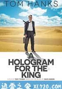 国王的全息图 A Hologram for the King (2016) [迅雷BT磁力免费下载]